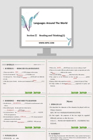 SectionReading and Thinking2Languages Around The World - 多语言全球视野PPT模板