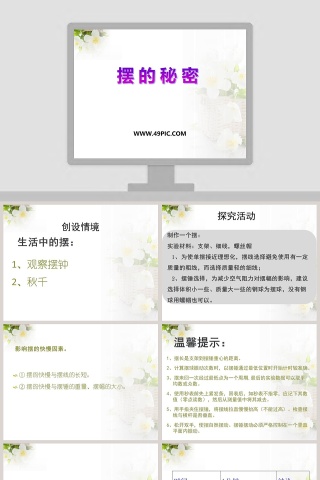 PPT模板设计中的摆的秘密：提高演示文稿效果的技巧