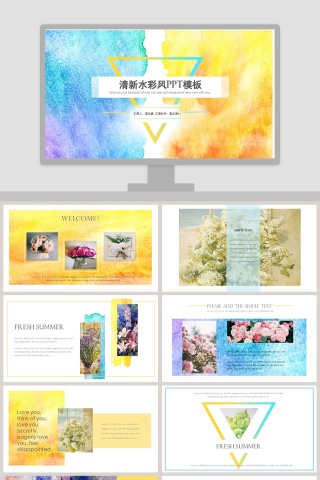 清新水彩风PPT模板