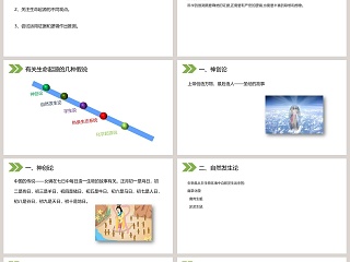 人教版初中生物八年级下册教学ppt课件