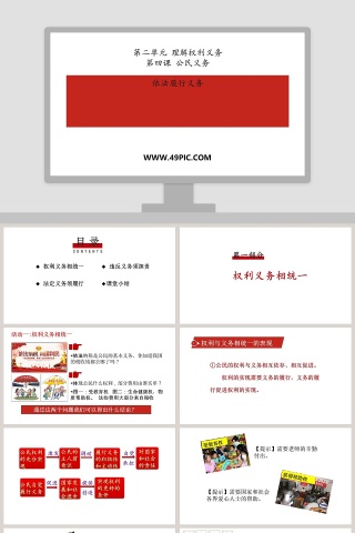 第二单元  理解权利义务教学ppt课件