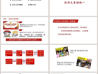 第二单元  理解权利义务教学ppt课件