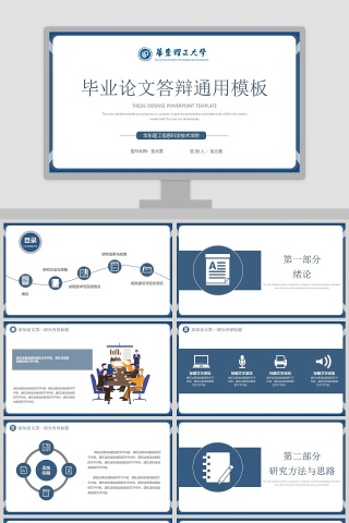 简约清新毕业论文答辩通用PPT模板下载