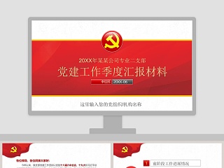 班主任汇报材料ppt