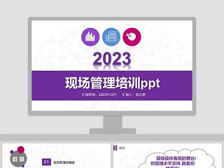 现场安全ppt