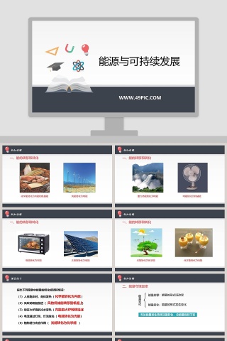 政务党建行业能源与可持续发展PPT模板