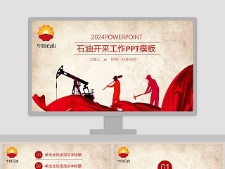 中国石油汇报ppt