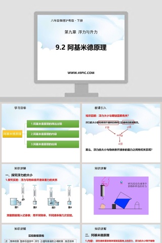 第九章 浮力与升力-教学ppt课件下载