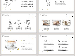 答辩漫画石头剪刀布手绘PPT模板