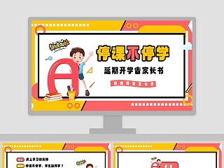 网络上普法教育ppt