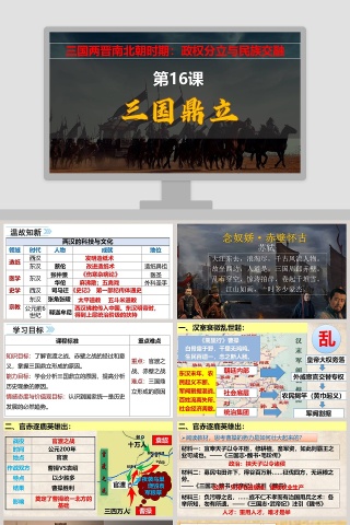 第-16教学ppt课件