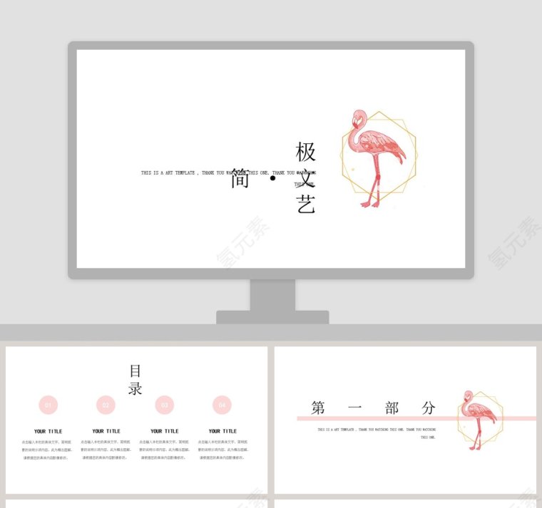 极简文艺工作总结PPT模板第1张