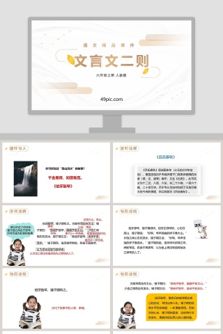 文言文二则六年级语文上册语文课件PPT