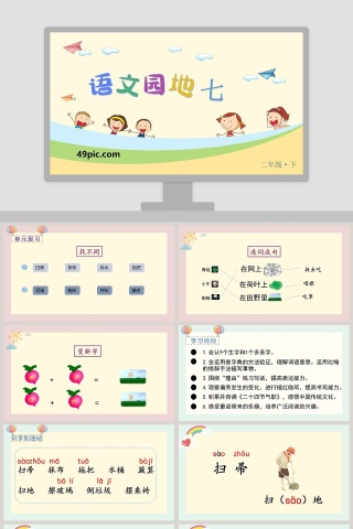 二年级语文下册语文园地七语文课件PPT