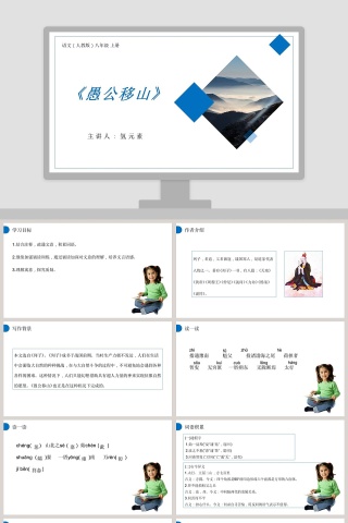 语文人教版八年级上册-主讲人氢元素教学ppt课件