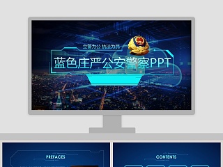 公安ppt素材小图案