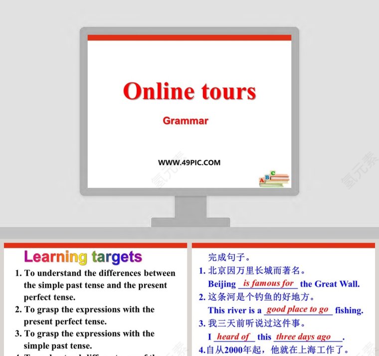 Online tours-Grammar教学ppt课件第1张
