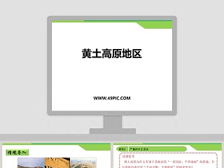 黄土高原地区教学ppt课件