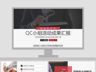 QC小组活动成果汇报ppt模板