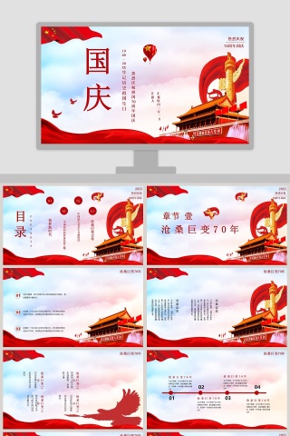 国庆热烈庆祝70周年国庆ppt