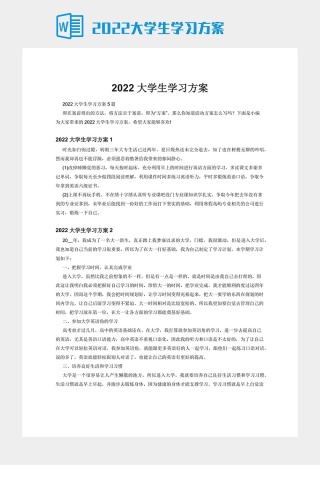 2022大学生学习方案