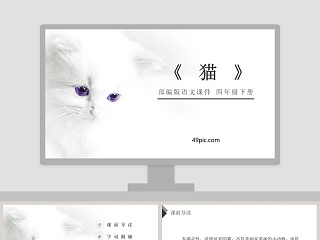 郑振铎猫ppt课件一等奖