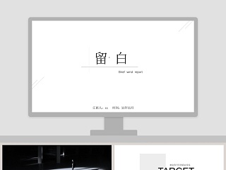 简洁极简留白工作总结PPT