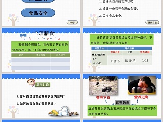 合理膳食与食品安全-北师大版七年级下册第八章教学ppt课件