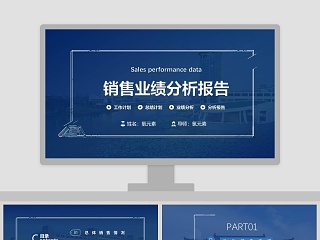 销售运营分析报告ppt