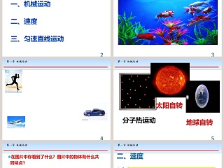 运动的快慢教学ppt课件