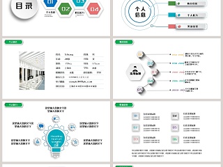 个人简历竞聘求职PPT模板