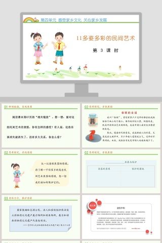 11-多姿多彩的民间艺术教学ppt课件