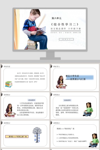 第六单元教学ppt课件