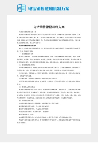 电话销售激励机制方案下载