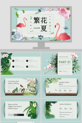 绿色唯美繁花一夏工作总结PPT