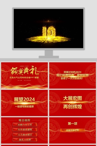 红色背景喜庆年会颁奖典礼PPT模板下载