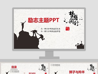 简约清新励志主题PPT