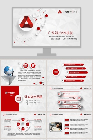 框架完整广发银行工作总结汇报PPT模板下载