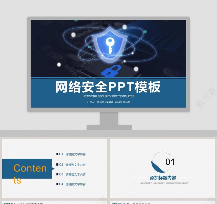 网络安全PPT模板网络安全教育PPT第1张