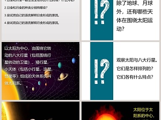 第五节 太阳系教学ppt课件