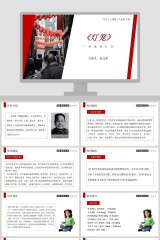 语文人教版八年级下册-主讲人氢元素教学ppt课件