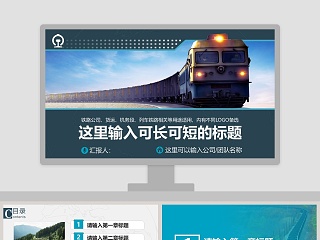 铁路专业ppt