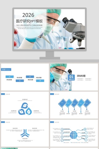商务简约大气科研实验PPT模板