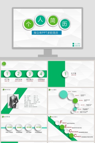 求职简历简约ppt简历模板下载