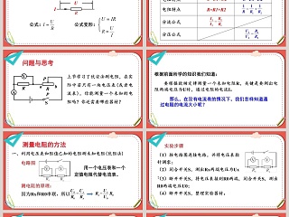 第四节 欧姆定律的应用教学ppt课件