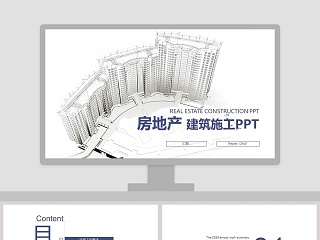 创意手绘设计房地产建筑PPT模板