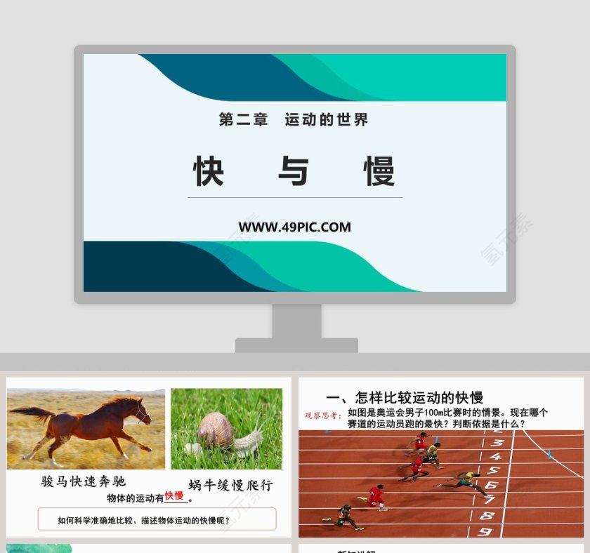 第二章  运动的世界教学ppt课件