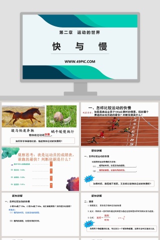 第二章  运动的世界教学ppt课件