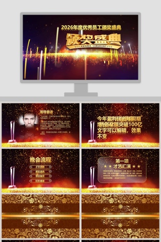 金色大气优秀员工颁奖盛典PPT