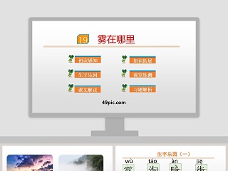 七彩课堂ppt在哪里下载